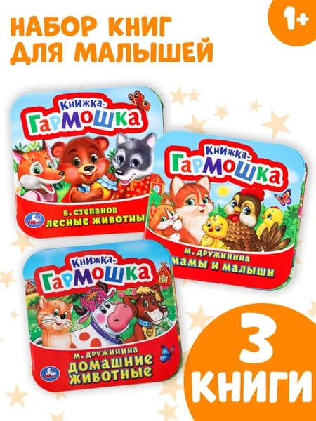 Книжка гармошка для малышей Животные 3 в 1 ТМ Умка | Дружина М. В., Степанова