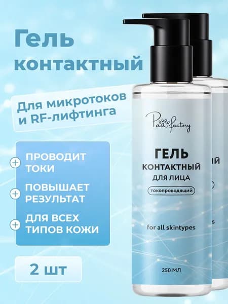 Токопроводящий гель для чистки лица, 2 шт.