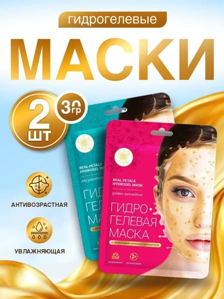 Mi-Ri-Ne Маска для лица гидрогелевая антивозрастная и увлажняющая, набор 2шт*30гр