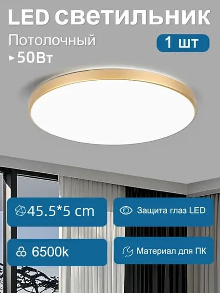Люстра потолочная светодиодная 50Вт 6000k 45.5cm