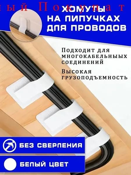 Хомуты на липучках для проводов, белые, 10 штук в комплекте