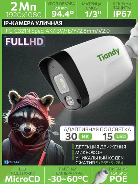 IP-камера видеонаблюдения Tiandy TC-C321N AK/I3W/E/Y/2.8mm/V2.0 2Мп 2.8 мм ИК CMOS PoE уличная цилиндрическая микрофон