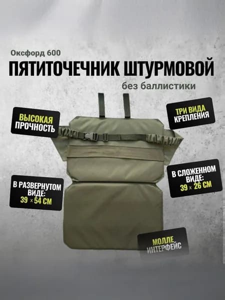 Тактический Пятиточечник штурмовой "Баклер" Цвет: Олива