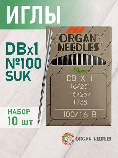 Иглы ORGAN DB*1 100 SUK (для высокоэластичных тканей) для промышленных швейных машин (10 шт)