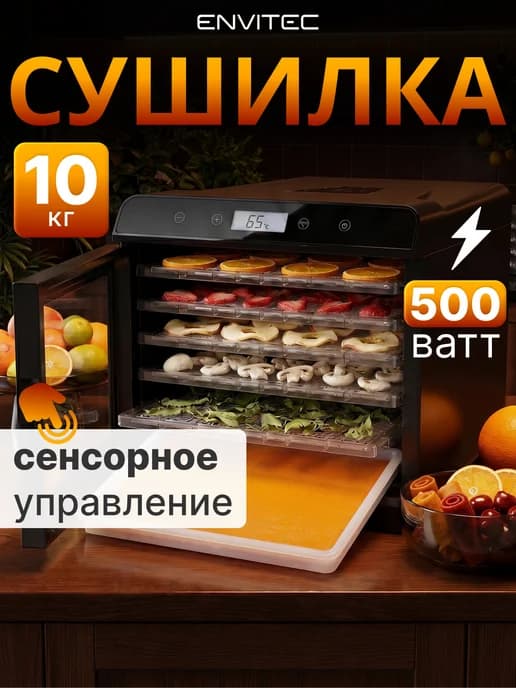 Сушилка для овощей и фруктов электрическая с конвекцией