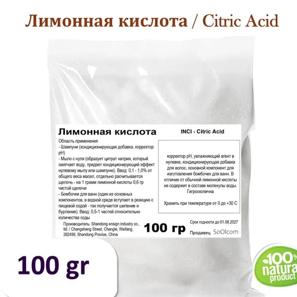 Лимонная кислота / Citric Acid - 100 гр
