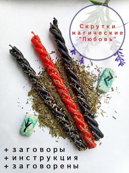 Магия ЯРС Магические свечи, 3 шт