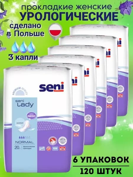 Прокладки урологические ежедневные Сени Lady normal 6 уп