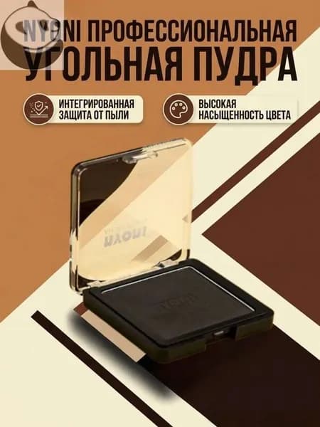 Графитовая пудра Nyoni черная угольная прессованная палетка 73х73х12 мм для рисования сухими и мокрыми техниками художественная