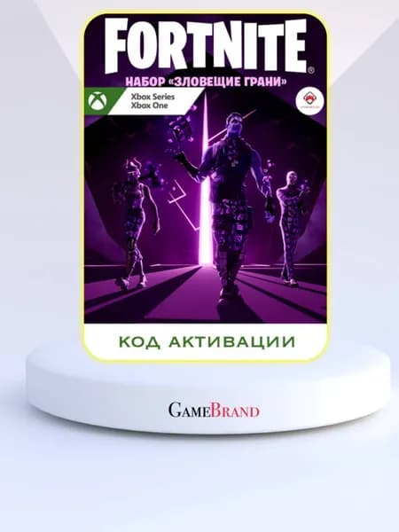 Набор Зловещие Грани для игры Fortnite (Цифровая версия, регион активации - ЮАР)