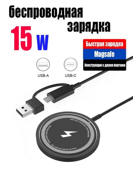 Беспроводное зарядное устройство MagSafe 15W, магнитная быстрая зарядка для iPhone 15/14/13/12