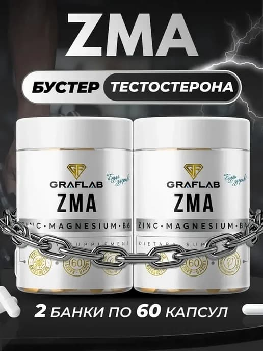 ZMA ЗМА бустер комплекс, 2 шт по 60 капсул