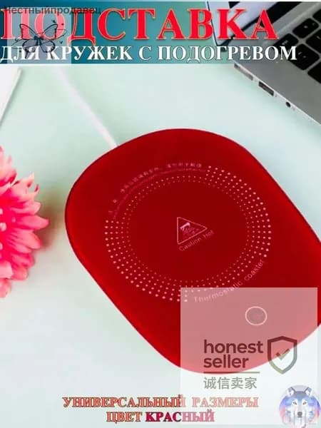 Электрический подогреватель напитков 16W автоотключение, закалённое стекло, подойдёт для любых кружек