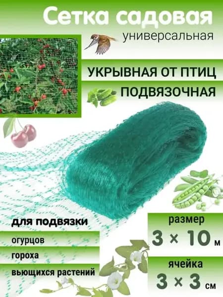 Садовая защитная укрывная сетка от птиц для клубники урожая