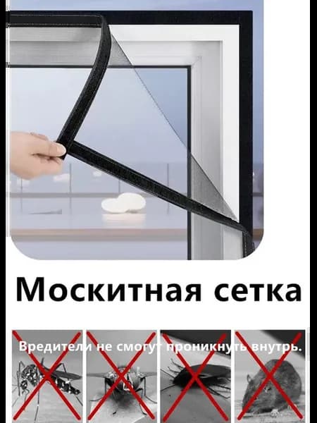 Москитная сетка на окно на липучках