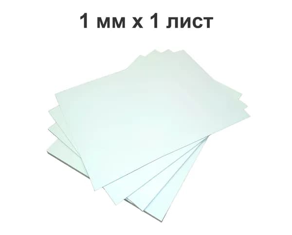 Листовой вспененный ПВХ 1 мм, белый, 350х260 мм, в защитной пленке