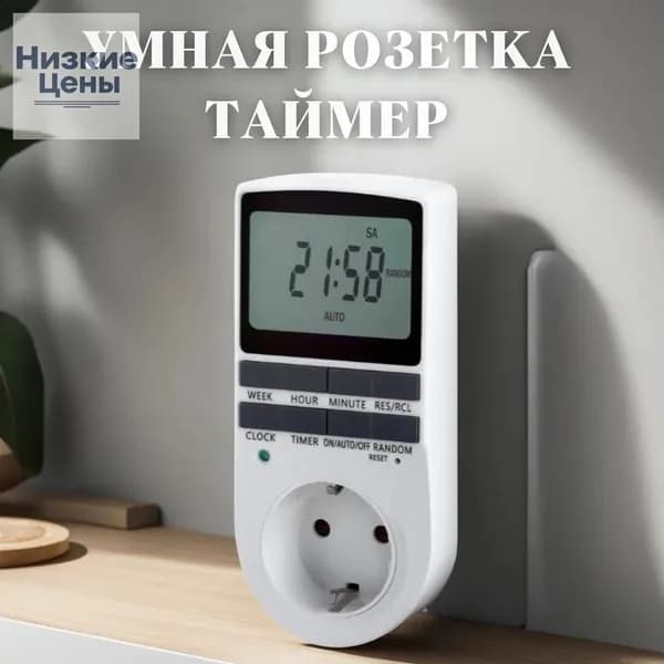 Умная розетка таймер электронный программируемый, цифровой контроллер для лампы, фитолампы, подсветки рассады и растений