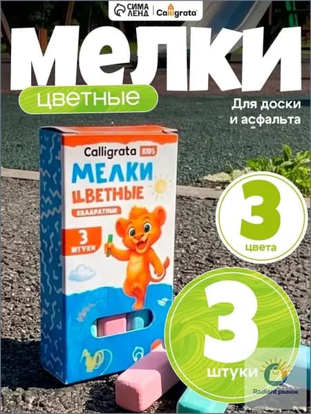 Calligrata Мелки, вид мелка: Для асфальта, цветов: 3 шт.