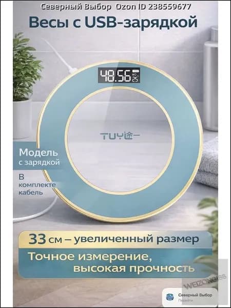 Напольные весы, нагрузка 180 кг, точность 50 г