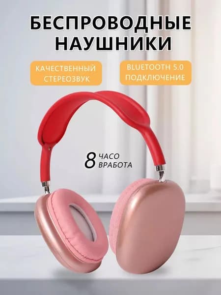 Наушники беспроводные с микрофоном, Bluetooth, USB Type-C, розовый