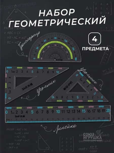 Набор геометрический 4 предмета, линейка 20см, транспортир, 2 угольника, пластик, разноцветный принт