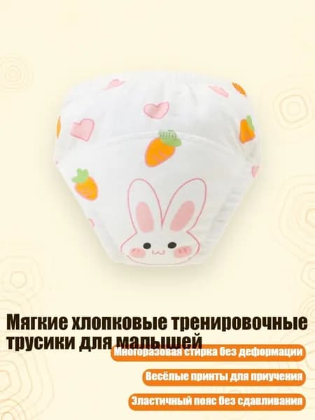 Мягкие хлопковые тренировочные трусики для малышей, - 100cm - Модель кролика