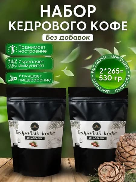 Кофе кедровый без кофеина, без сахара, 2шт по 265 г.