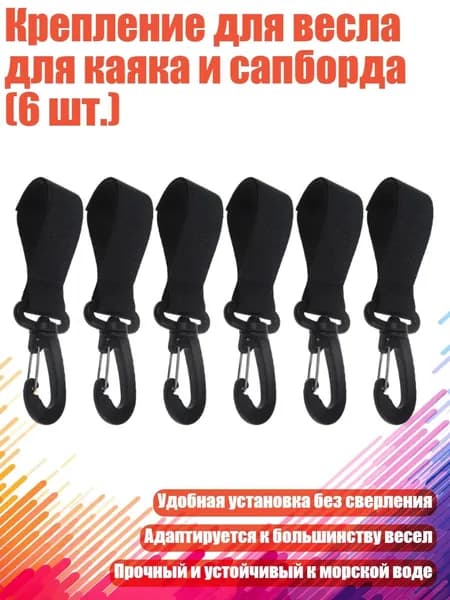 Весло для каяка, байдарки