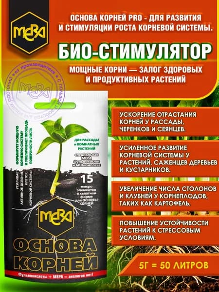 Удобрение MERA Основа корней 5г