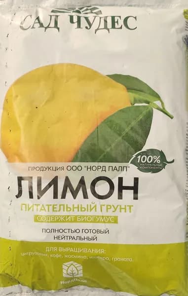 Грунт для ЛИМОНА 2,5л