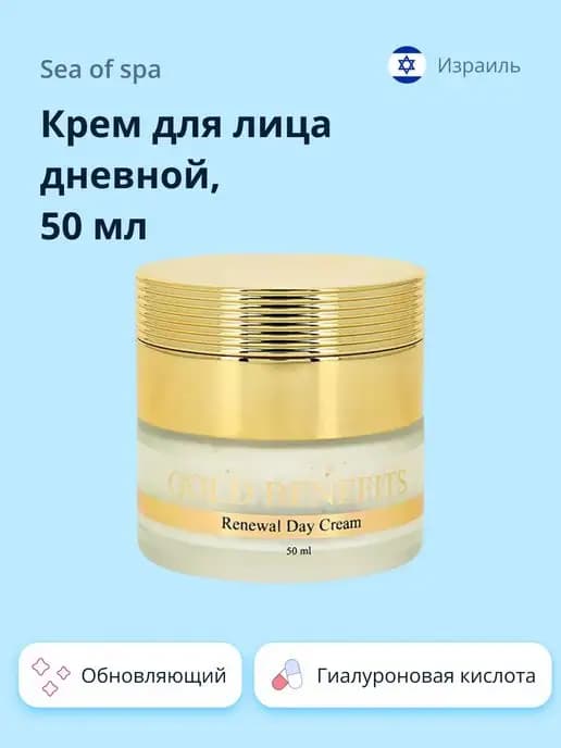 Крем для лица дневной GOLD BENEFITS 50 мл