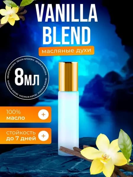 Духи масляные Vanilla Bland Ванилла Бленд