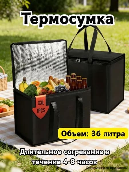 Сумка-холодильник с усиленным алюминиевым слоем - Термоизоляция, для доставки еды, пикников, кемпинга, продуктов