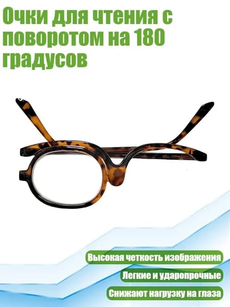 Очки для чтения с поворотом на 180 градусов, Леопардовый принт - 5
