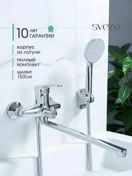 Смеситель для ванны с душем с длинным изливом