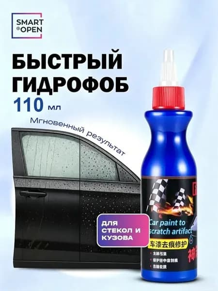 Воск автомобильный, 110 мл, 1 шт.