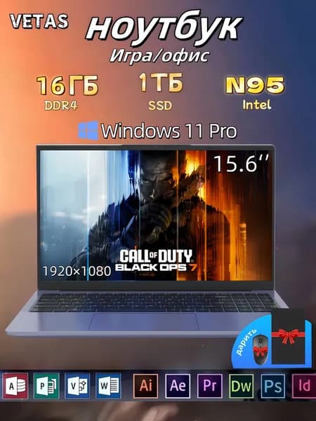 VETAS Игровой ноутбук 15.6", Intel N95, RAM 16 ГБ, SSD 1024 ГБ, Intel UHD Graphics, Windows Pro, черный, Русская раскладка