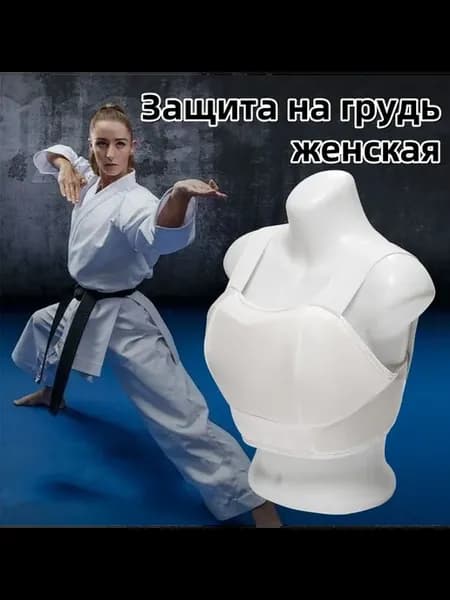 Женская защита корпуса для единоборств размер S