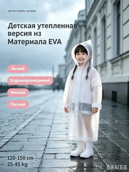 Дождевик Дождевик