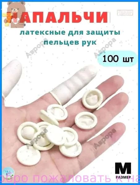Напальчник