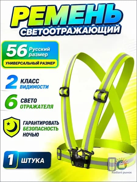 Светоотражающий жилет, размер: 56