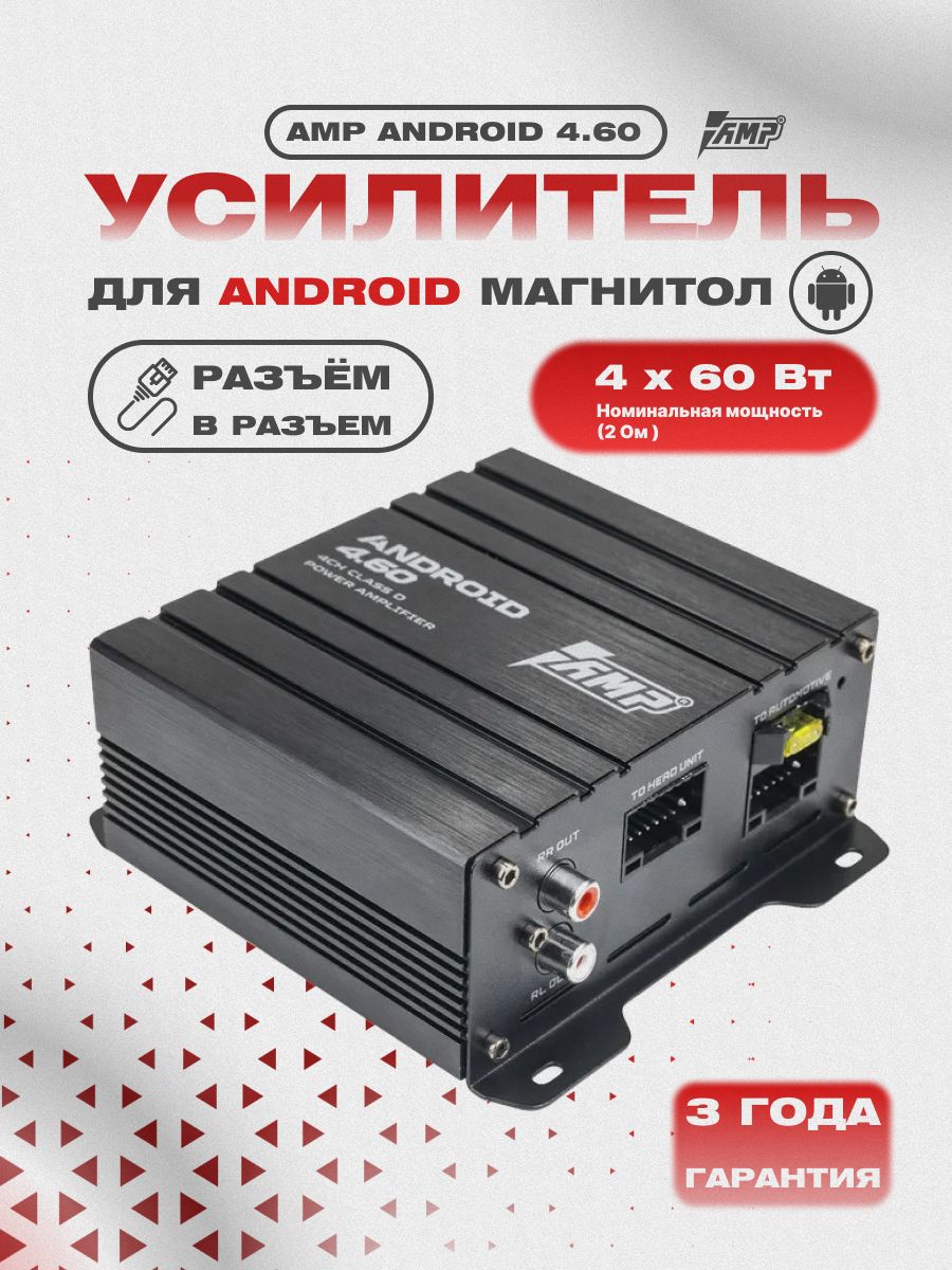 Усилитель 4 канальный AMP ANDROID 4.60