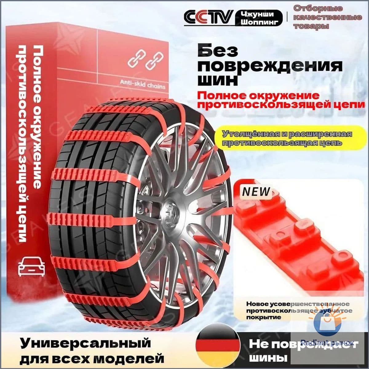 Цепь противоскольжения, длина 93 см, 5 шт.