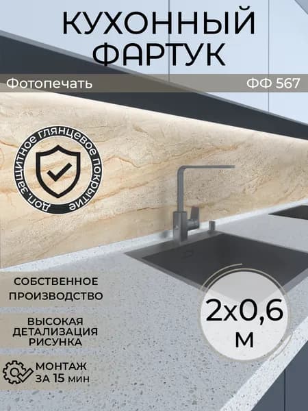 Фартук для кухни на стену, 2000х600 мм, с доп. глянцевым покрытием