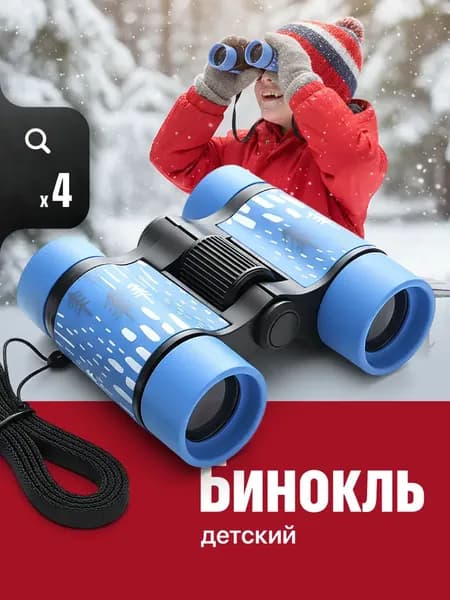 Бинокль детский настоящий Travel Friendly, x4, синий