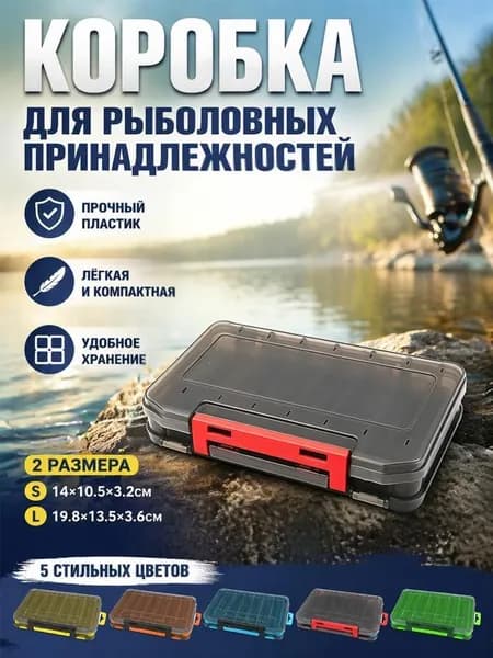 Рыболовный бокс-органайзер двухсторонний, 14 отделений для воблеров и блёсен, усиленный PP