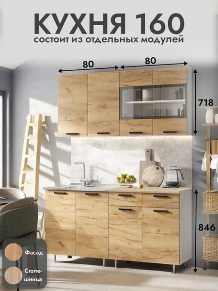 Кухонный гарнитур 160 см, Крафт / Сонома