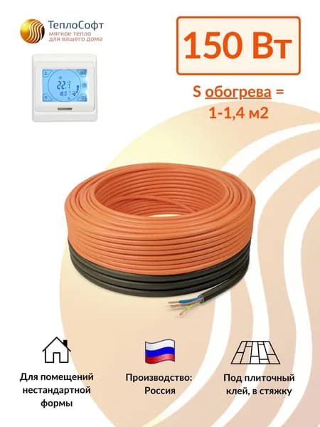 Теплый пол электрический в стяжку кабель нагревательный Теплософт Профи 10,6м 150Вт с сенсорным терморегулятором под плитку, ламинат, паркет, линолеум, ковролин
