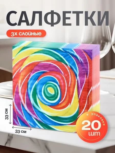 Салфетки бумажные сервировочные 3-слойные "Карамель", 33х33 см, 20 шт.