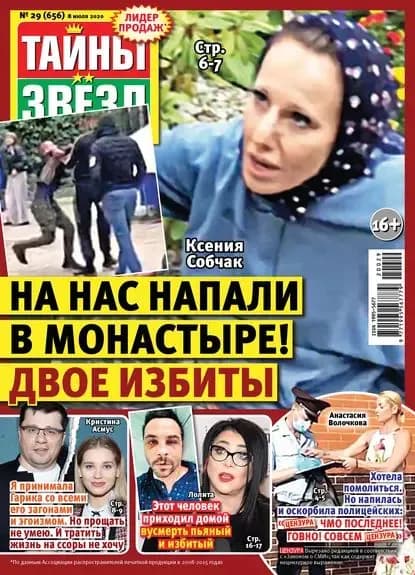Тайны звезд No29/2020 | Электронная книга
